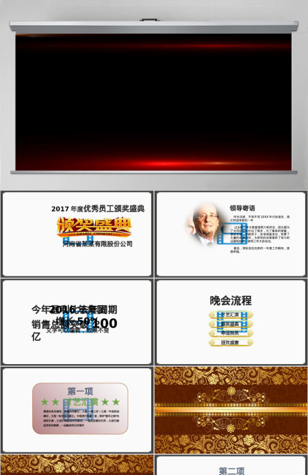 2017鸡年公司企业年会颁奖年终总结晚会ppt