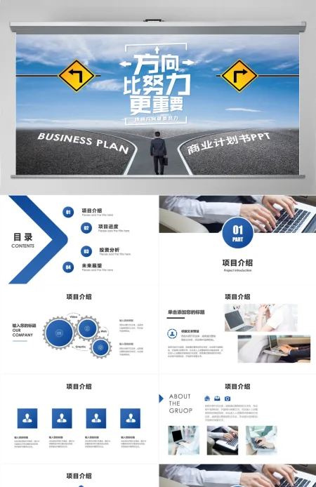 创意方向比努力更重要商业计划书PPT模板 创意方向比努力更重要商业计划书PPT模板