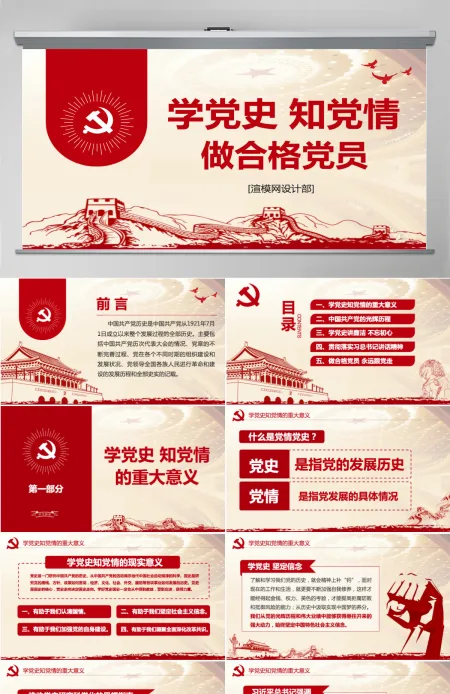 学党史知党情讲廉洁喜迎十九大微党课PPT-含讲稿