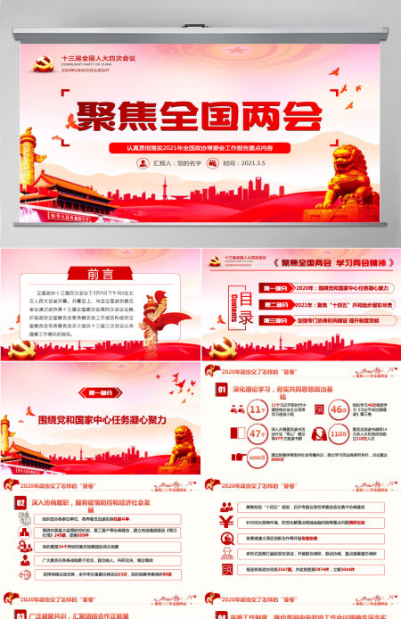 认真贯彻落实2021全国两会全国政协常委会工作报告重点内容第十三届全国人大第四次会议-含讲稿 认真贯彻落实2021全国两会全国政协常委会工作报告重点内容第十三届全国人大第四次会议-含讲稿