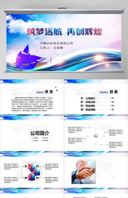 大气企业文化宣传公司简介动态ppt模版