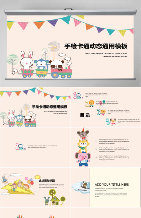 手绘卡通动画儿童教育课件ppt模板幻灯片