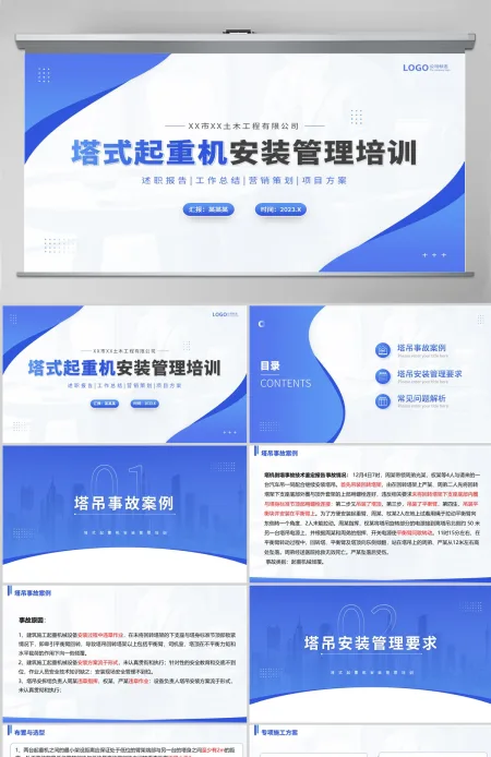 2023塔吊安装管理培训企业安全生产管理PPT模板 2023塔吊安装管理培训企业安全生产管理PPT模板
