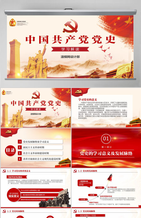 中国共产党党史PPT-含讲稿