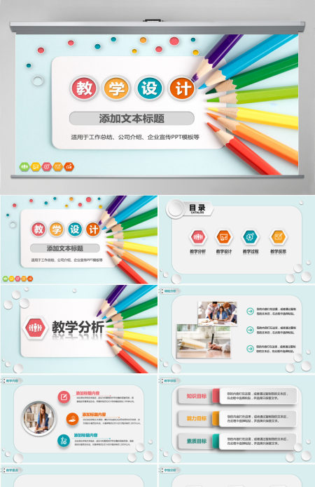 简约信息化教学设计PPT说课课件模板