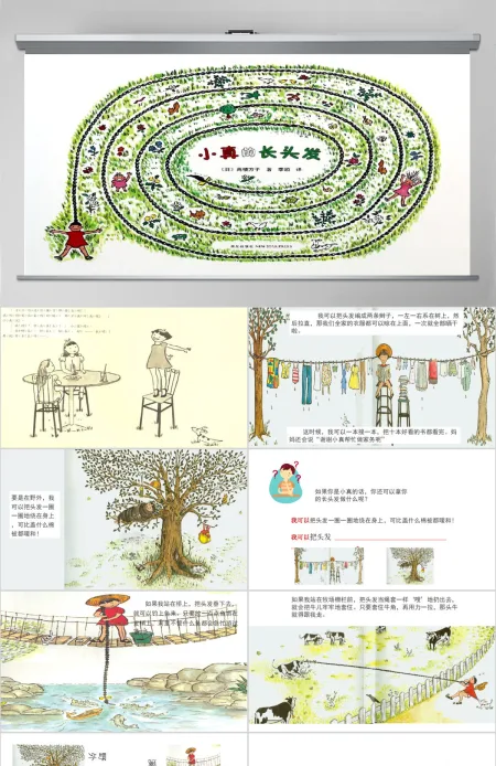 幼儿卡通绘本小真的长头发PPT模板 幼儿卡通绘本小真的长头发PPT模板