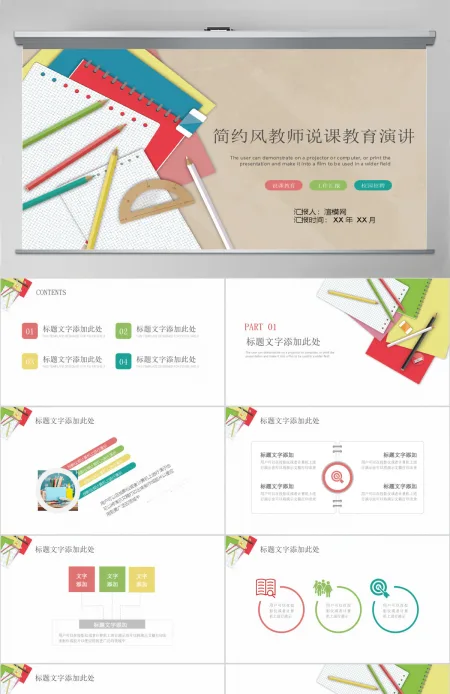 清新简约教师说课教育演讲PPT模板 清新简约教师说课教育演讲PPT模板