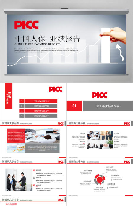 中国人民保险业绩报告保险理财计划书PPT