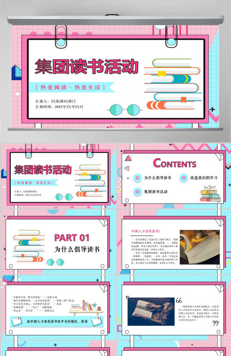 孟菲斯风格读书日活动PPT模板