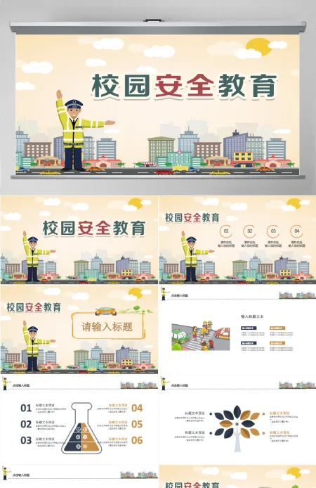 卡通清新校园/交通安全课件 卡通清新校园/交通安全课件