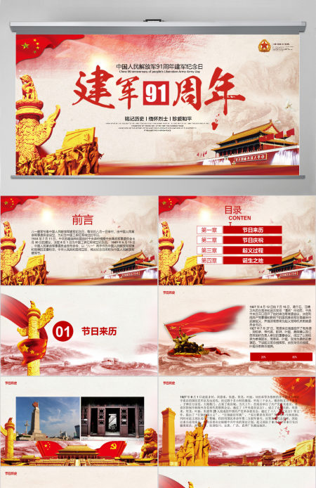 八一建军节PPT模板pptx