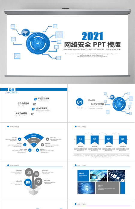 2019蓝色网络安全培训PPT模板 2019蓝色网络安全培训PPT模板
