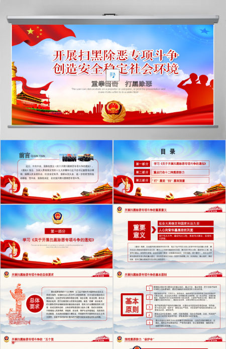 开展扫黑除恶专项斗争主题活动宣传教育党课PPT模板-含讲稿