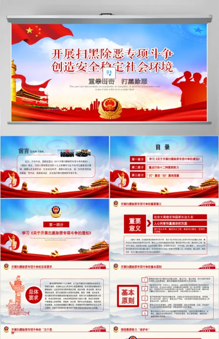 开展扫黑除恶专项斗争主题活动宣传教育党课PPT模板-含讲稿