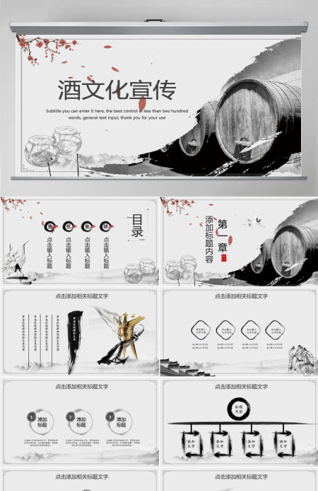 原创中国风酒文化白酒米酒酿酒厂酒坛PPT模板-版权可商用