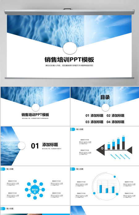 2021天蓝销售培训PPT模板