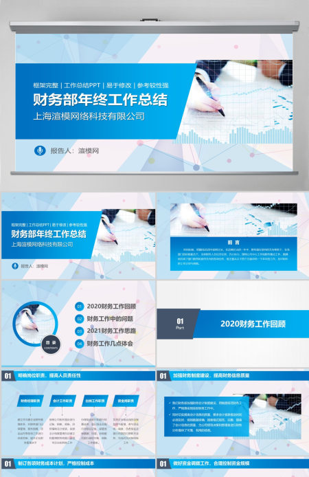2021大气财务部工作汇报年终总结PPT