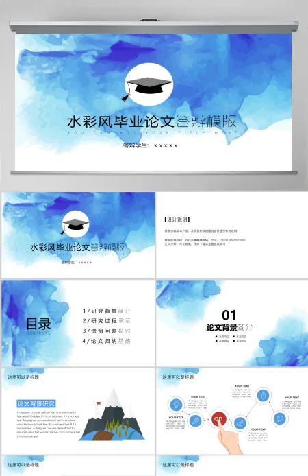 蓝色水彩风毕业论文答辩PPT模板 蓝色水彩风毕业论文答辩PPT模板