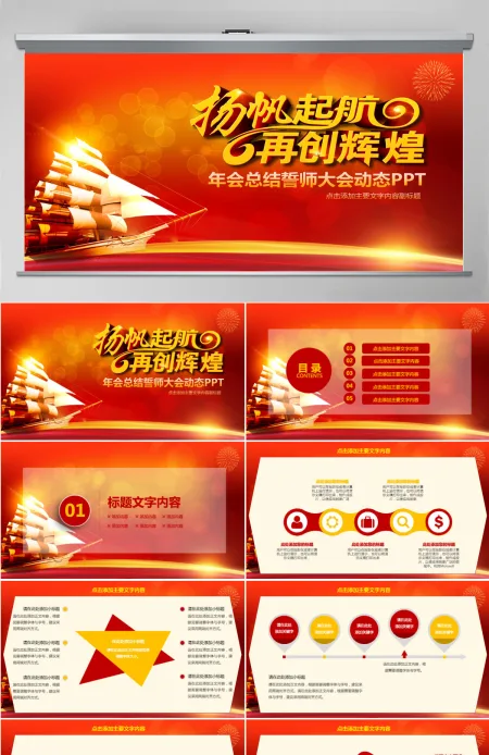 年会总结誓师大会动态PPT 年会总结誓师大会动态PPT