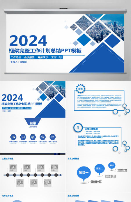 蓝色商务工作汇报PPT模板