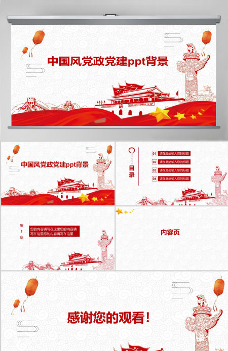 中国风红色国庆节党建ppt背景