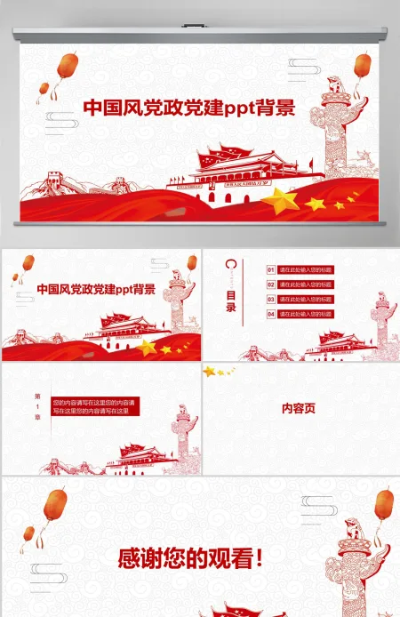 中国风红色国庆节党建ppt背景