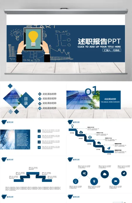 简约工作计划个人述职报告PPT