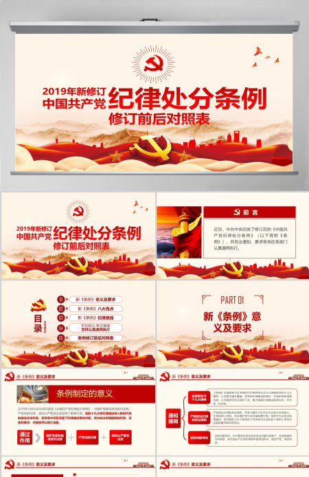 2019黄色处分条例PPT模板-含讲稿