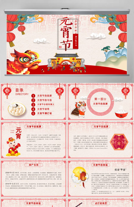 原创中国风新年传统节日元宵节猜灯谜主题班会-版权可商用