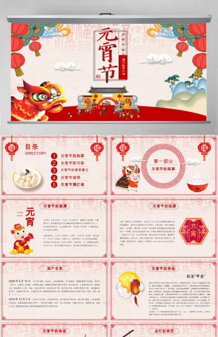 原创中国风新年传统节日元宵节猜灯谜主题班会-版权可商用 原创中国风新年传统节日元宵节猜灯谜主题班会-版权可商用