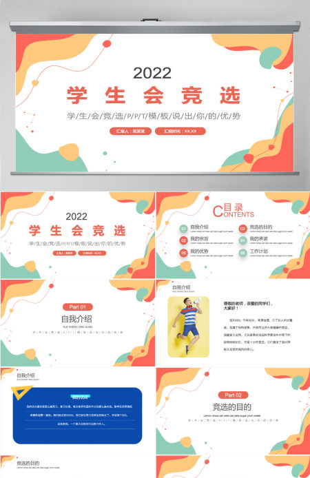 学生会竞选活泼清新竞选学生会主席PPT