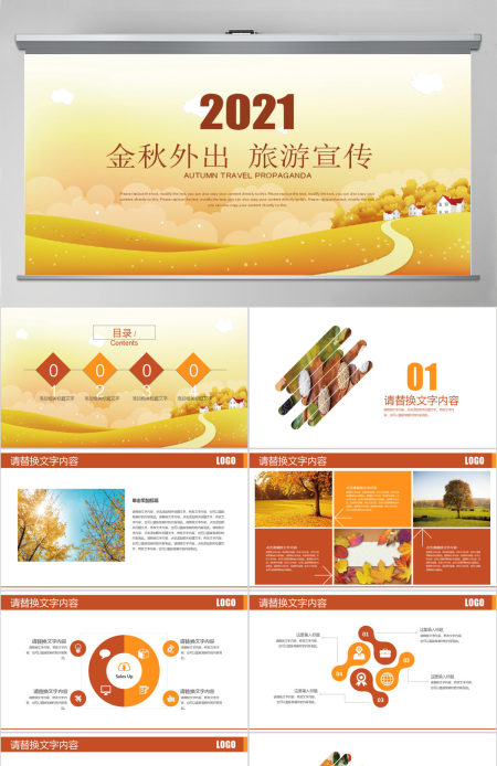 金秋外出秋天秋季枫叶时尚旅游宣传PPT 金秋外出秋天秋季枫叶时尚旅游宣传PPT