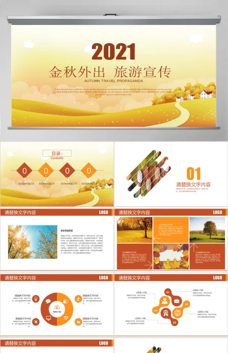 金秋外出秋天秋季枫叶时尚旅游宣传PPT 金秋外出秋天秋季枫叶时尚旅游宣传PPT