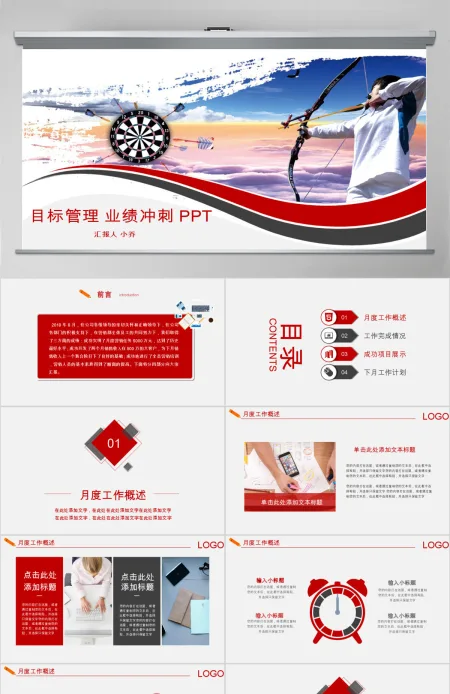 目标管理业绩冲刺销售计划目标达成指标汇报