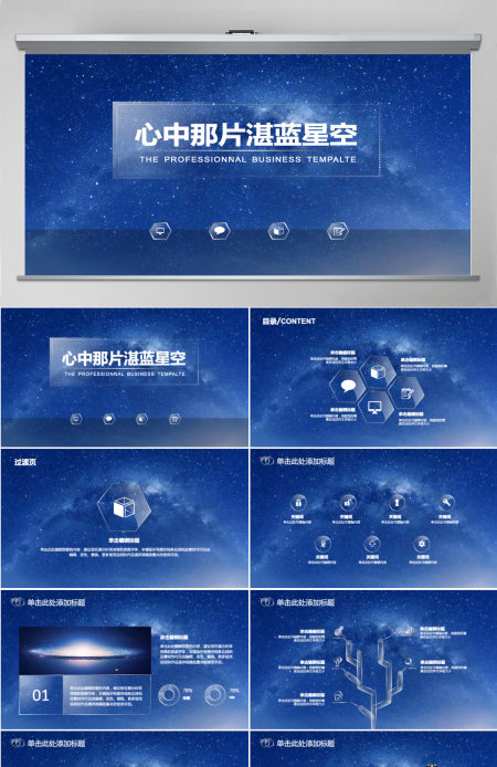 超震撼星空开场工作总结述职报告PPT模板幻灯片