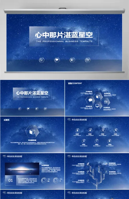 超震撼星空开场工作总结述职报告PPT模板幻灯片