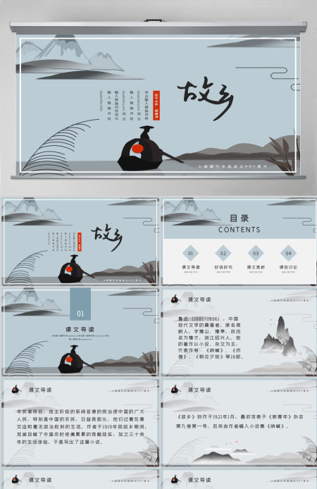 人教版初九年级语文故乡PPT课件