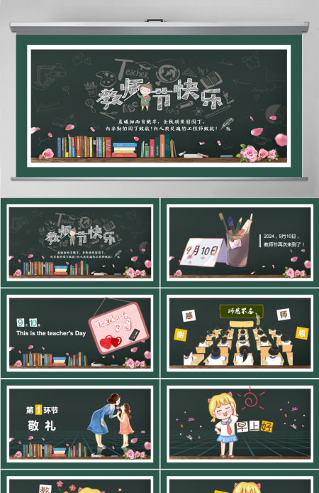 感恩教师节活动演示卡通主题PPT模板