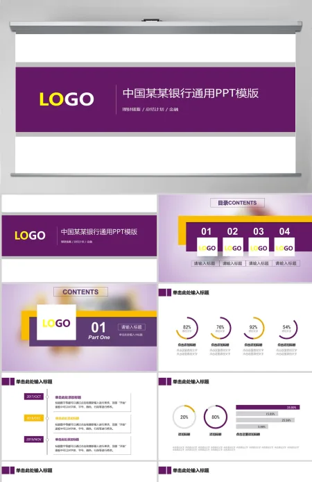 2024紫色扁平中国光大银行投资理财储蓄银行计划通用PPT模版 2024紫色扁平中国光大银行投资理财储蓄银行计划通用PPT模版