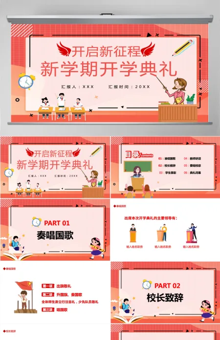 2022新学期开学典礼卡通插画风春季开学典礼课件模板PPT