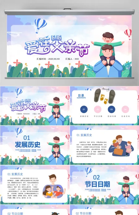 2023年可爱卡通插画风父亲节动态PPT模板