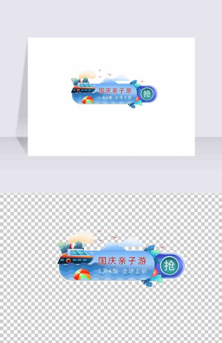 国庆出游促销标签 国庆出游促销标签