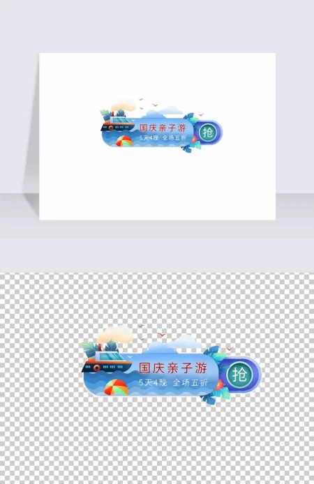 国庆出游促销标签