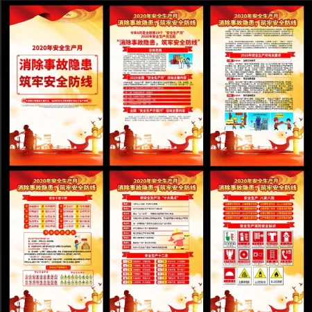 2020安全生产月挂画套图模板 2020安全生产月挂画套图模板