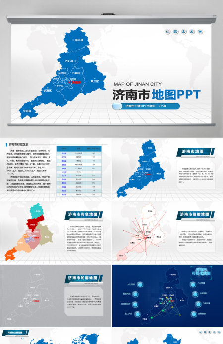 济南市地图PPT山东省含区县可编辑可填充矢量分层地图PPT模板