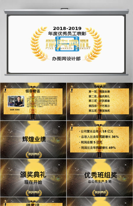 2017金色年会颁奖典礼PPT模板幻灯片