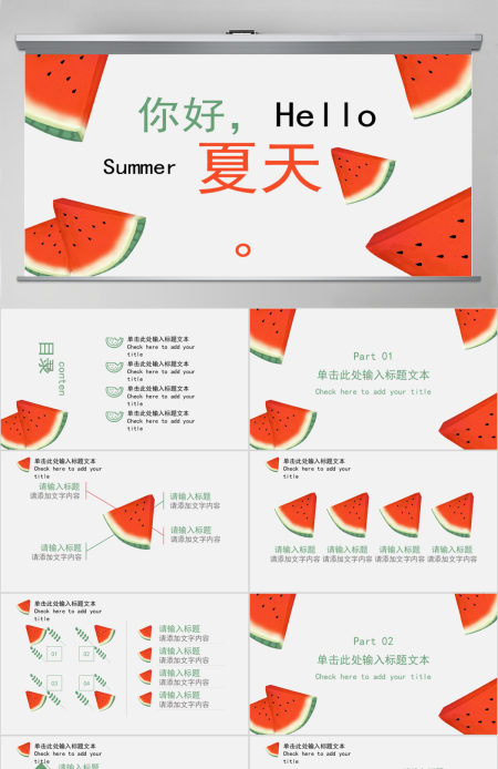 小清新立夏手绘西瓜ppt模板
