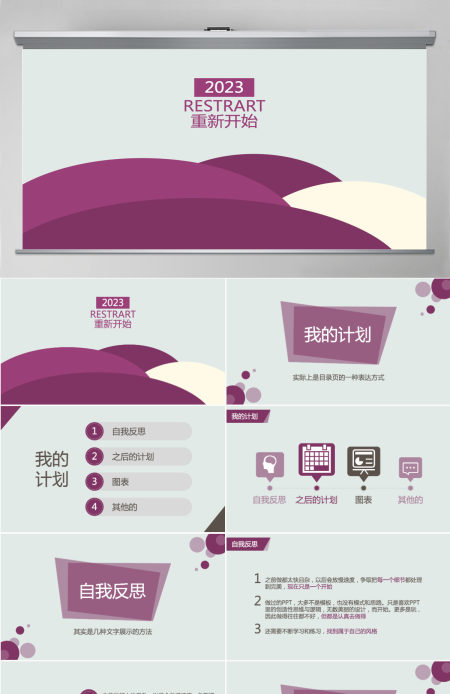 时尚大气紫色商务工作计划PPT模板