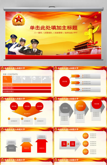 八一建军节军队部队党建动态PPT模板幻灯片下载 八一建军节军队部队党建动态PPT模板幻灯片下载