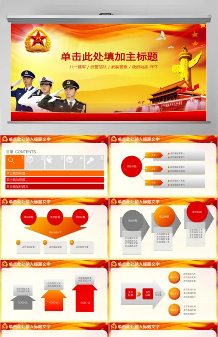 八一建军节军队部队党建动态PPT模板幻灯片下载